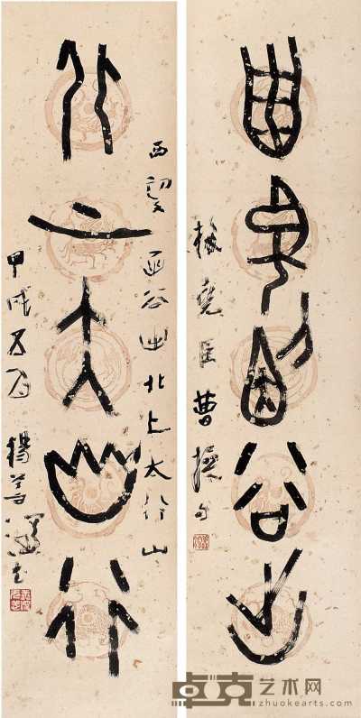 杨善深 甲戌（1994）年作 书法 对联 130×32.5cm×2